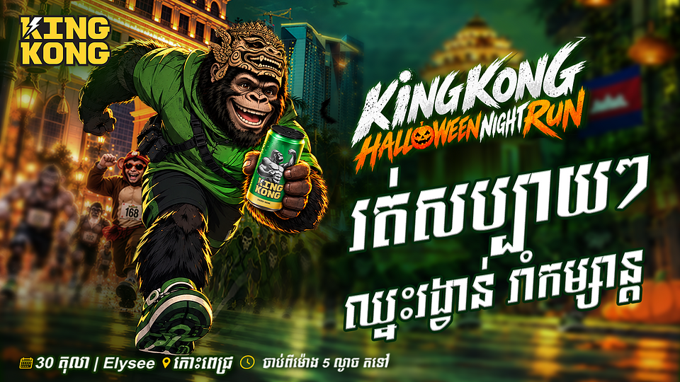 King Kong Halloween Night Run