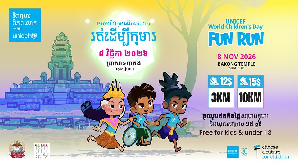 UNICEF Fun Run: Celebrate World Children’s Day