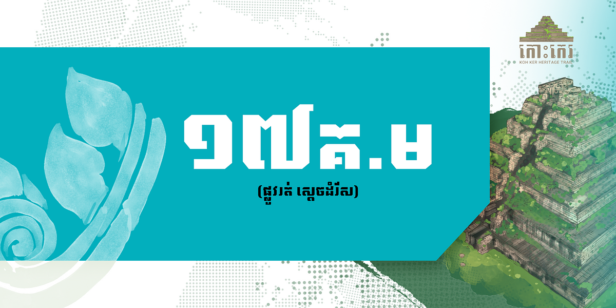 For Local 🇰🇭: 17KM Tickets