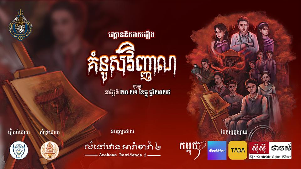 ល្ខោននិយាយរឿង៖ គំនូសវិញ្ញាណ
