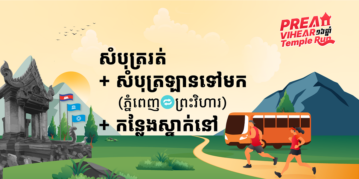 Running Ticket + Accommodation + Bus Ticket (Round Trip)