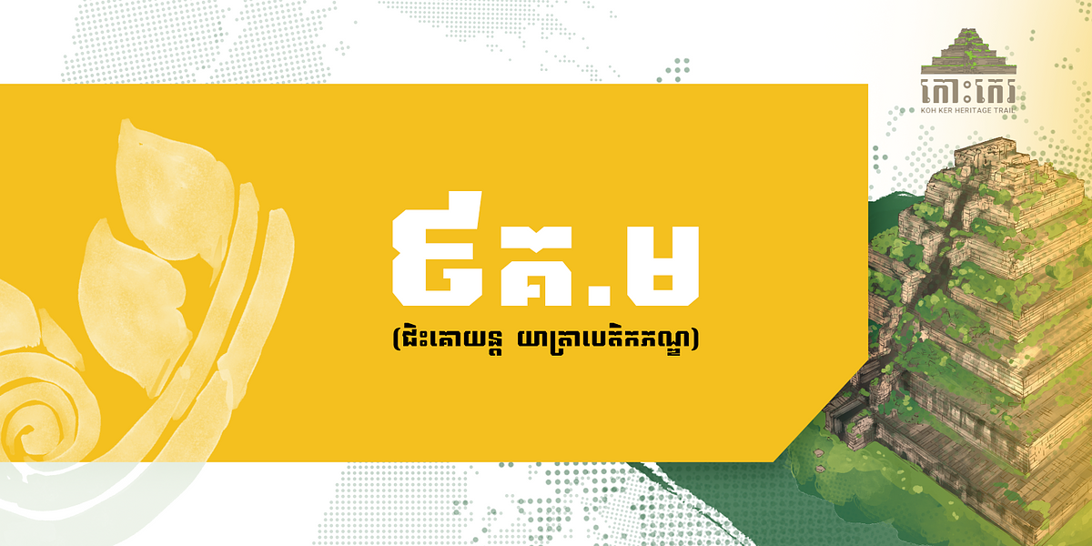 For Local 🇰🇭: 9KM Ride Ticket