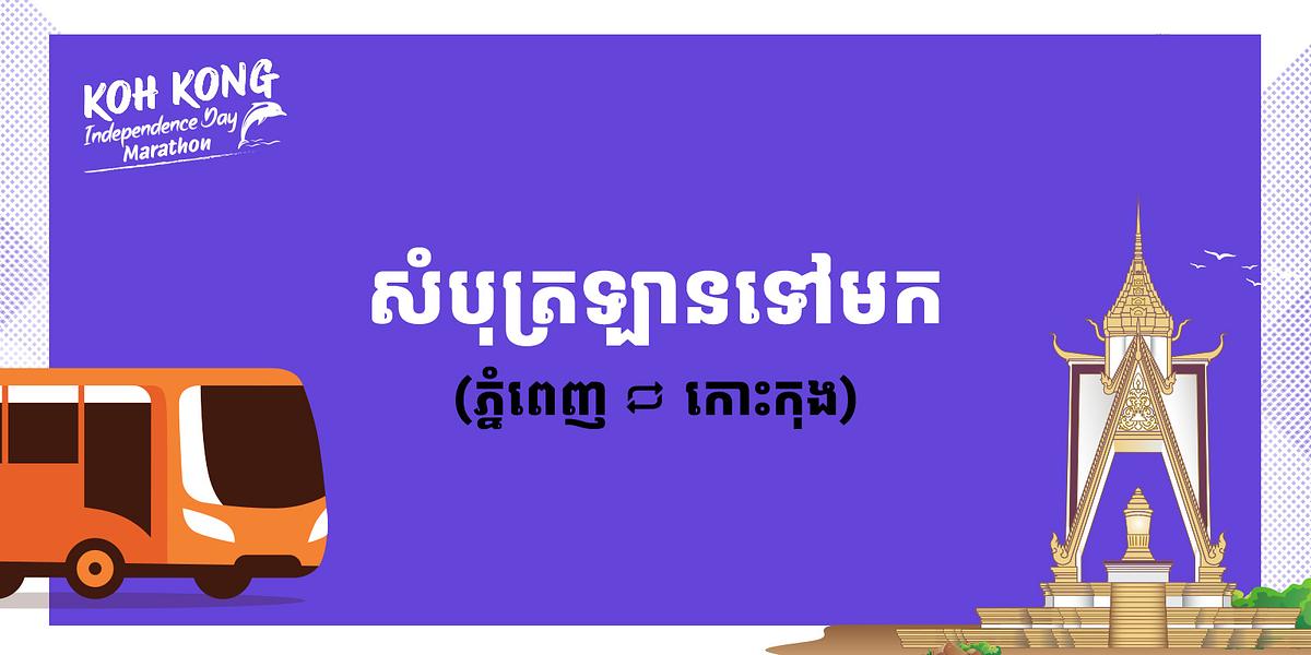 Bus Ticket (Round Trip) Phnom Penh - Koh Kong