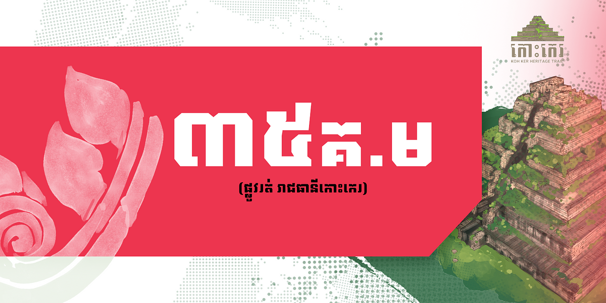 For Local 🇰🇭: 35KM Tickets
