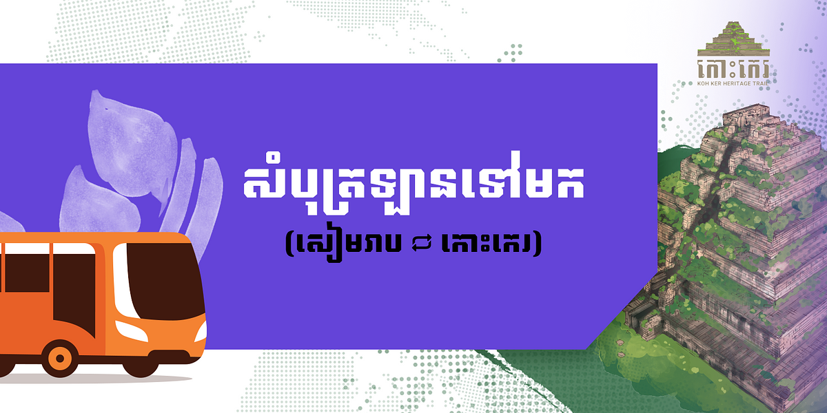 Bus Ticket (Round Trip) Siem Reap - Koh Ker