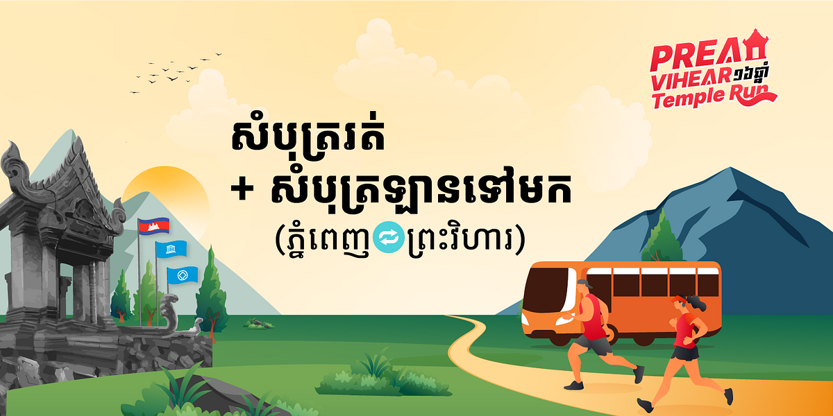 Running Ticket + Bus Ticket (Round Trip)
