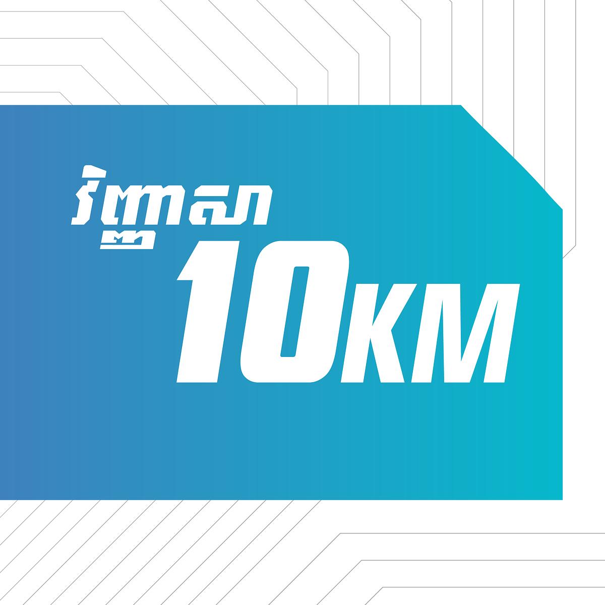 10KM Virtual Run