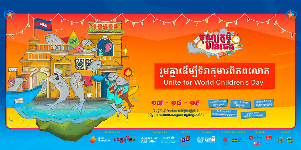 បុណ្យភូមិមានជើង