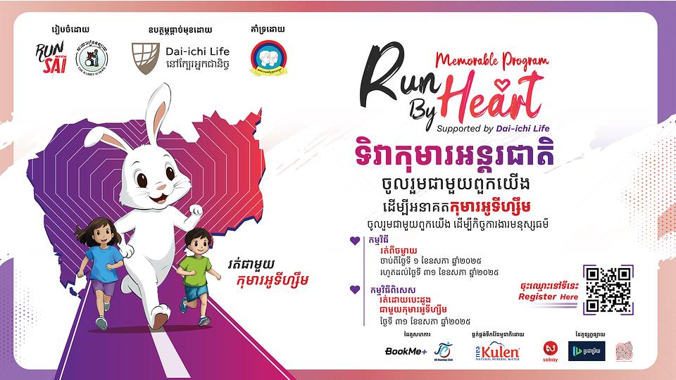 RUN BY HEART Virtual Run 2025 - 2nd Edition