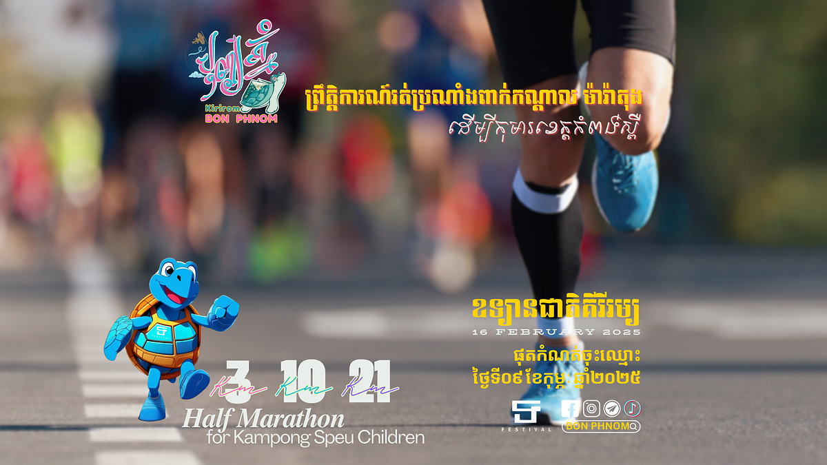 21KM Running Ticket