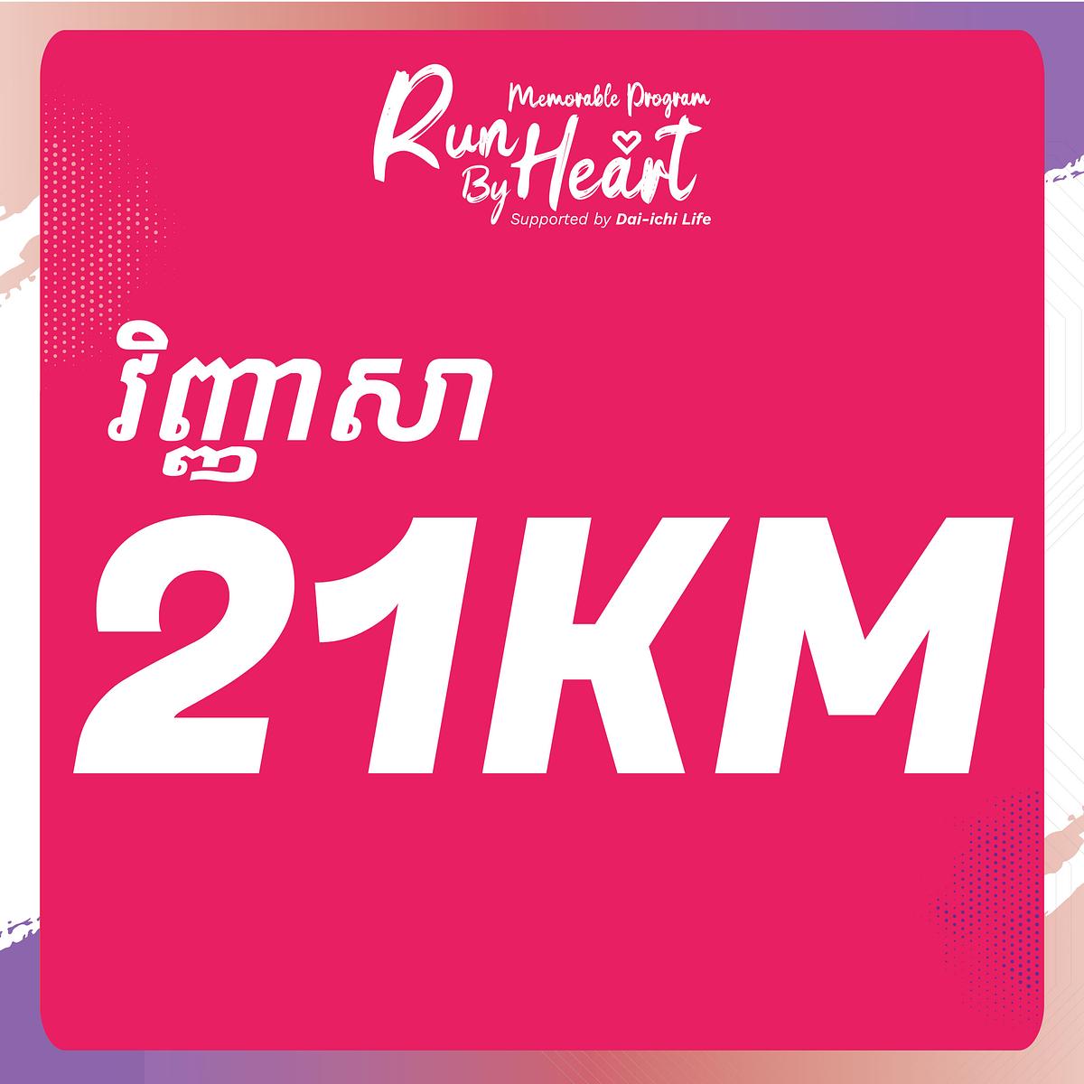 21km Virtual Running Ticket