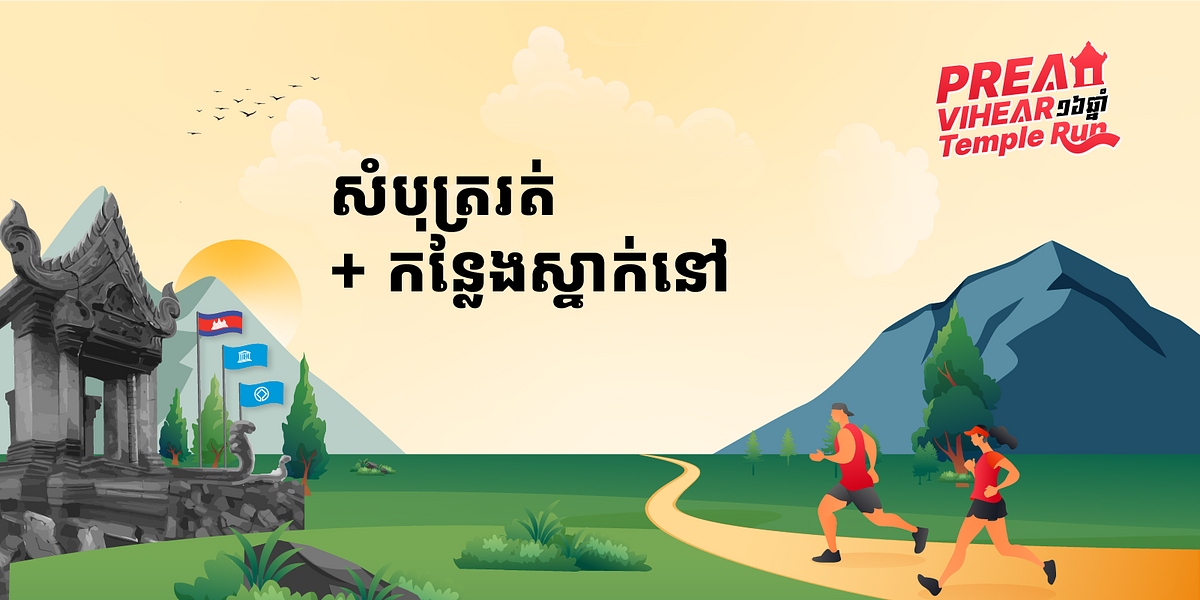 Running Ticket + Accommodation