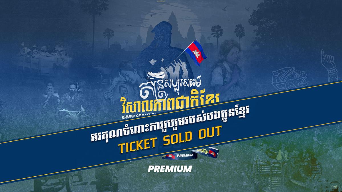 Premium Ticket