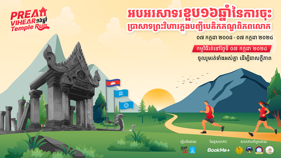 Preah Vihear Temple Run 2024